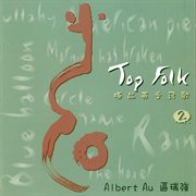 Qu rui qiang ji pin ying wen min ge 2 top folk vol. 2 cover image