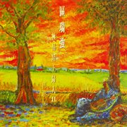 Qu rui qiang ji pin mo shang gui ren ii cover image