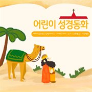Children's Bible Story : Daddy's New Testament 2 cover image
