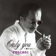 Only you～魂をこめて～ cover image