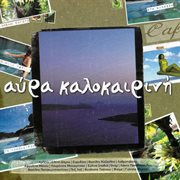 Avra Kalokerini Avra Kalokerini