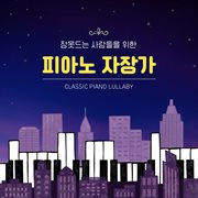 Classic piano lullaby cover image