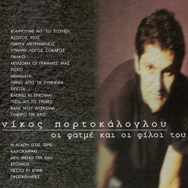 Nikos Portokaloglou - I Fatme Ke I Fili Tou