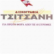 Diskografia tsitsani - gia proti fora apo tis 45 strofes [vol. 7] cover image