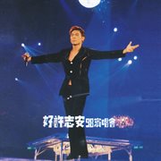好許志安98演唱會 [live] cover image