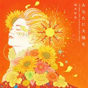 Anatani Taiyowo CD debut 20th anniversary best album cover image