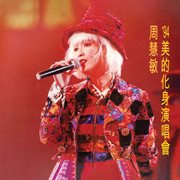 94 美的化身演唱會 : live in Hong Kong / 1994 cover image
