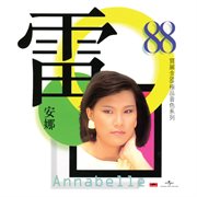 寶麗金88極品音色系列 – 雷安娜 cover image