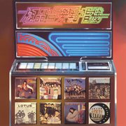 寶麗金88極品音色系列 – 極品音樂點唱機 cover image