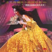 寶麗金88極品音色系列 : 金光燦爛徐小鳳演唱會'89 [Live in Hong Kong / 1989] cover image