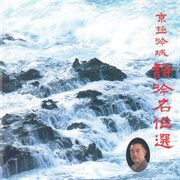 Kyougoku Ginjou Shigin Meisakusen cover image