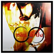 อย่ามาเรียก...เฮีย cover image