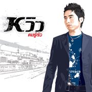 คนรู้ตัว cover image