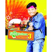 Rock Pad San Ep.3 cover image