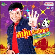 Rock Pad San Ep.4 cover image