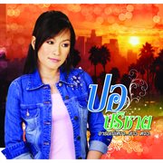 อารมณ์เหงา...สาว ตจว cover image