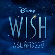 Wish : Thai original motion picture soundtrack cover image