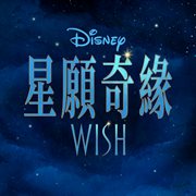 Wish [Cantonese Original Motion Picture Soundtrack] cover image