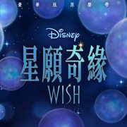 Wish [Cantonese Original Motion Picture Soundtrack/Deluxe Edition] cover image
