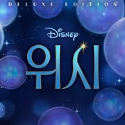 Wish [Korean Original Motion Picture Soundtrack/Deluxe Edition] cover image