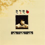 Kwon Jin Won 3 cover image