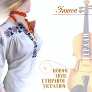Новий звук етнічної України. Гердан cover image