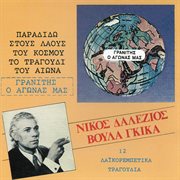 Granitis O Agonas Mas cover image