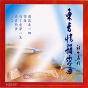 东方情韵恋曲 [潇洒走一回] cover image