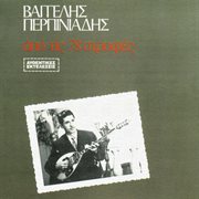 Apo Tis 78 Strofes - Afthedikes Ektelesis Apo Tis 78 Strofes - Afthedikes Ektelesis