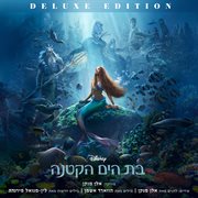 The Little Mermaid [Pas hakol hamekori shel haseret/Deluxe Edition] cover image
