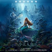 The Little Mermaid [Mandarin Taiwanese Original Soundtrack/Deluxe Edition] cover image