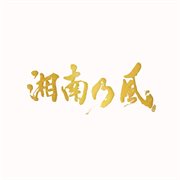 SHONAN NO KAZE-20th Anniverary BEST- : 20th Anniverary BEST cover image