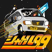 Shuttle 99