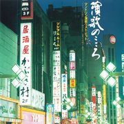 Enkano Kokoro 'Mandolin Enka Best Hit' cover image