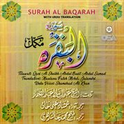Surah Al Baqarah cover image