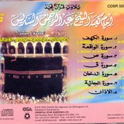 Alshaikh Abdul Rahman Alssodes, Vol. 3 cover image