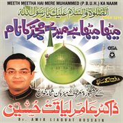 Meetha Meetha Hai Mere Muhammed (p.b.u.h.) Ka Naam cover image