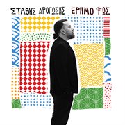 Erimo Fos cover image