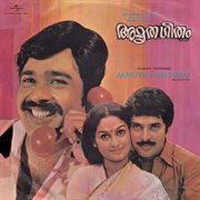 Amrutha Geetham [Original Motion Picture Soundtrack] cover image