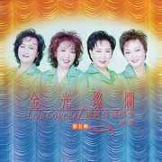 金光燦爛耀舞台演唱會精選 第二輯 [Denon Mastersonic] [Live in Hong Kong / 1997] cover image