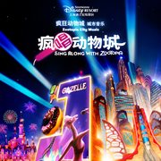 Sing Along with Zootopia [Zootopia City Music from Shanghai Disney Resort] cover image