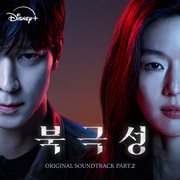 Tempest [Original Soundtrack Part.2]