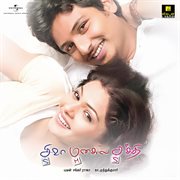 Siva Manasula Sakthi [Original Motion Picture Soundtrack] cover image