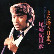 Mata Au Himade cover image