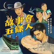 故事会 cover image