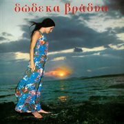 Dodeka Vradia Dodeka Vradia