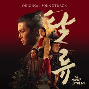 The Murky Stream [Original Soundtrack]