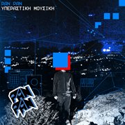 Υπεραστική Μουσική Υπεραστική Μουσική