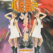 摇滚舞台 摇滚舞台