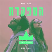 Hamefakedet - Dismissed [Original Soundtrack] cover image